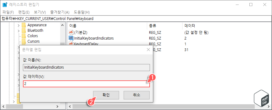 HKEY_CURRENT_USER > InitialKeyboardIndicators 값 변경
