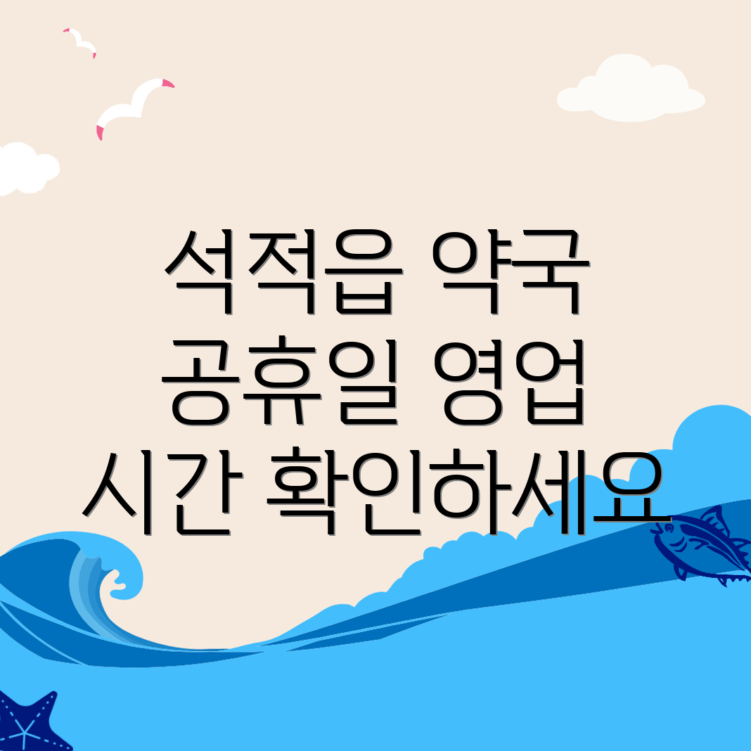 칠곡군 약국 영업시간