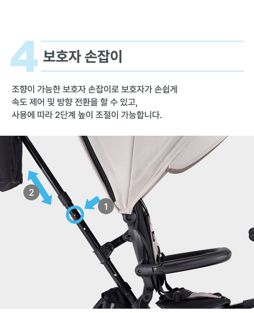 보호자 손잡이를 이용하여 속도 제어 방향 전환을 할 수 있어요