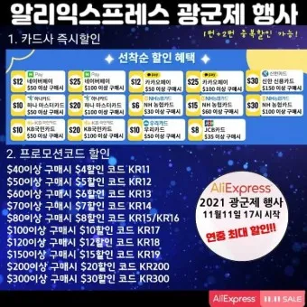 알리 광군제 기간 쿠폰 프로모션 코드_4