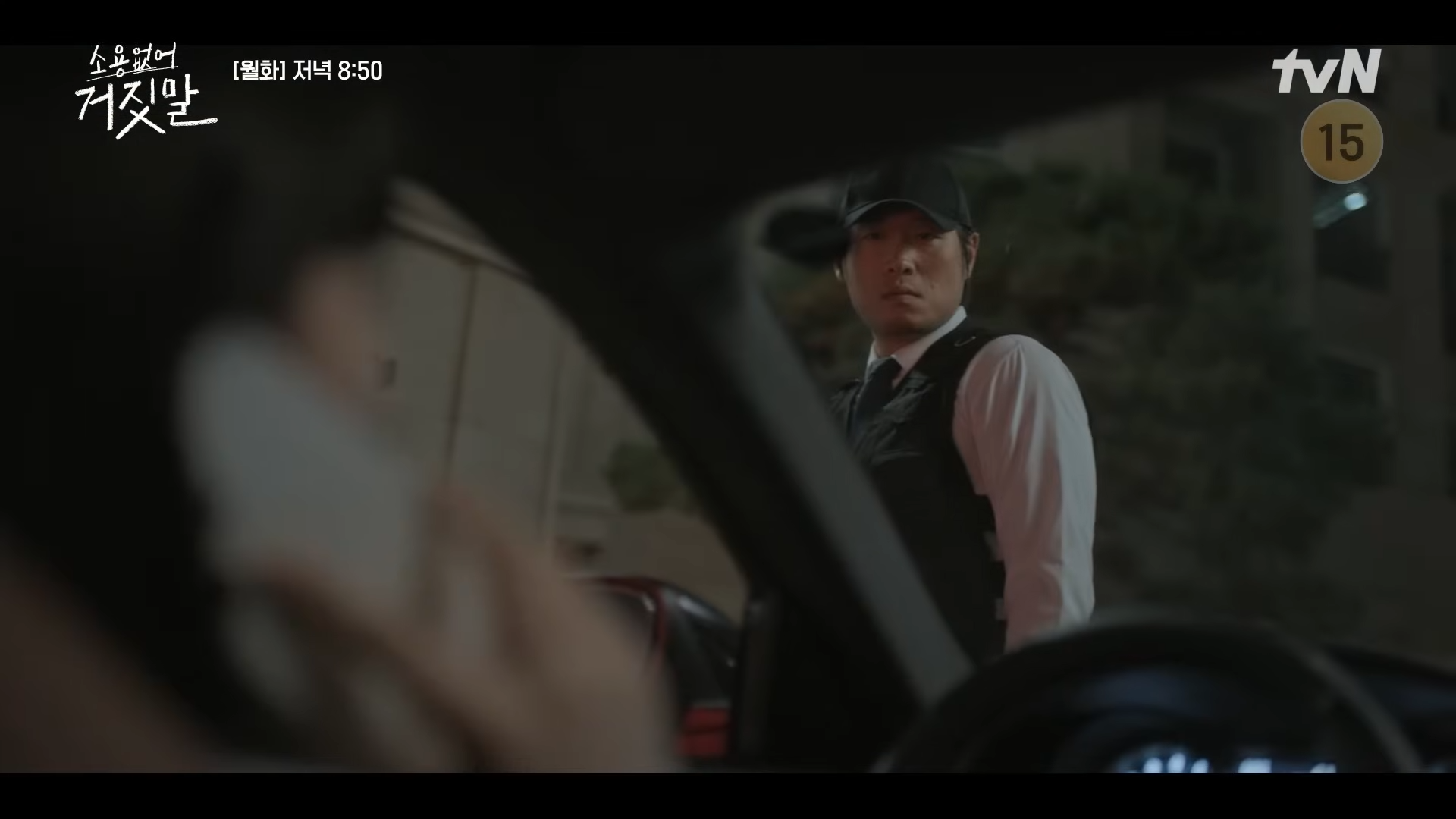 소용없어 거짓말 7회 8회