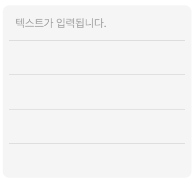 텍스트가 많은 쪽에 따라 유동적으로 길어지는 리스트