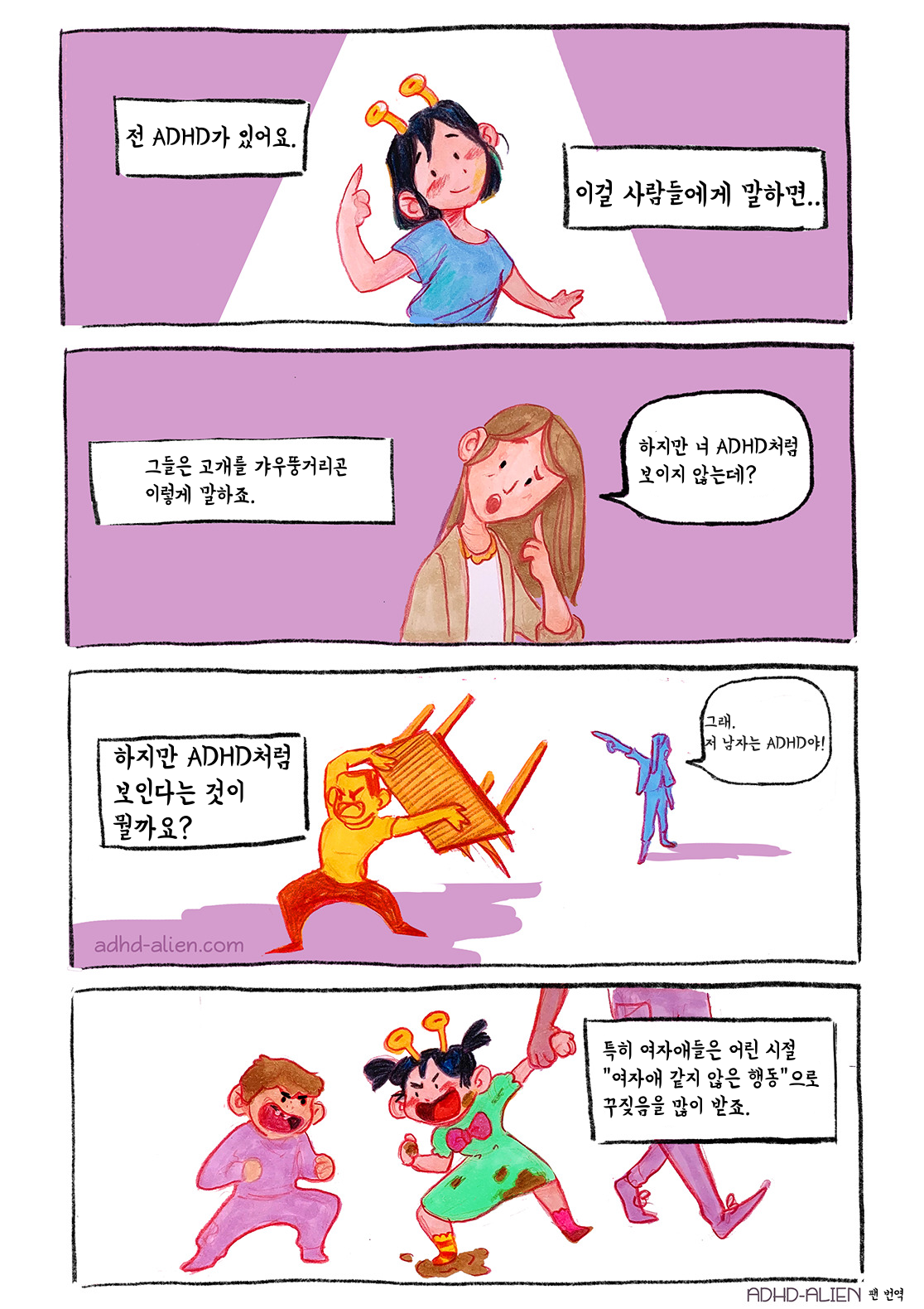  ADHD 만화 "너 ADHD처럼 생기지 않았는데?" by ADHD Alien