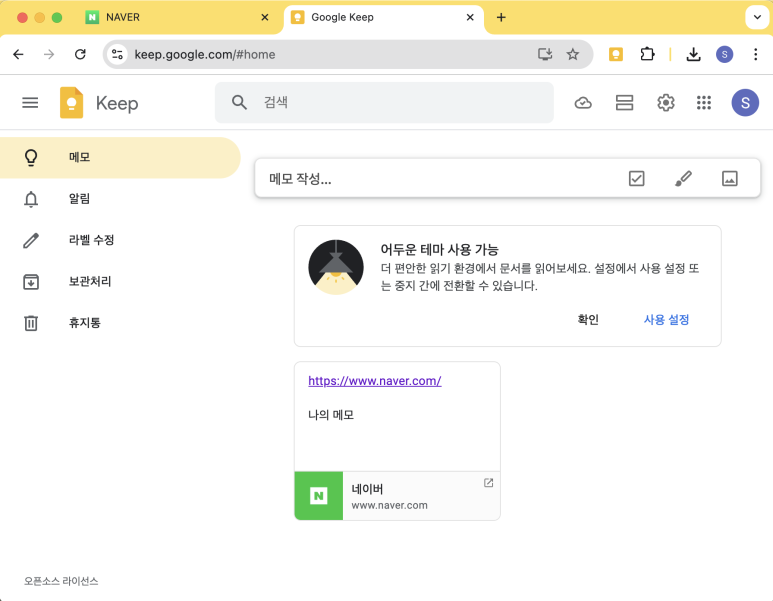 Google Keep Chrome 확장 프로그램 - 사이트별 메모