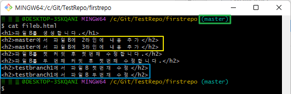 병합 후 fileb.html 파일 내용 확인 하기