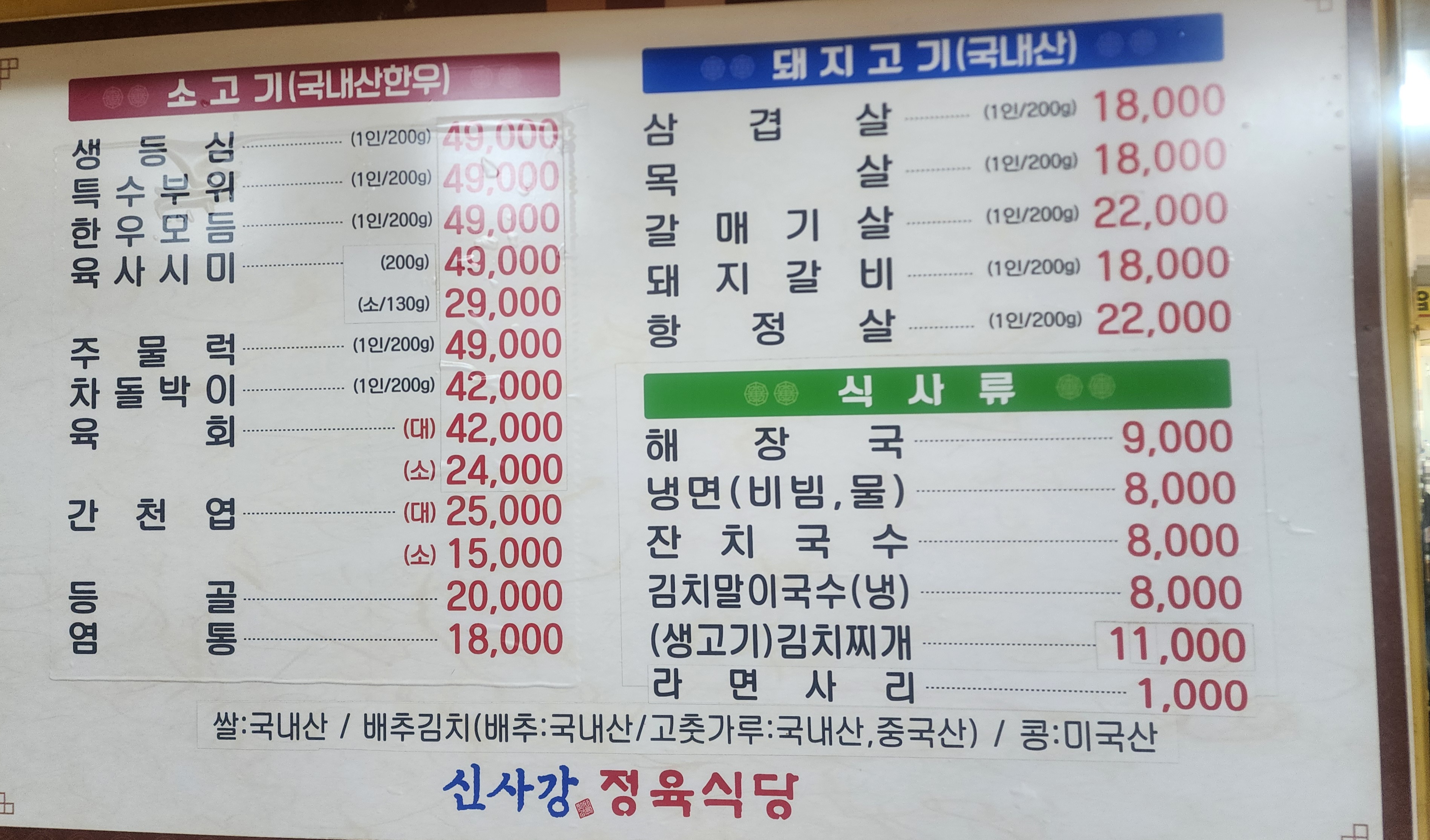 신사강식당 이미지