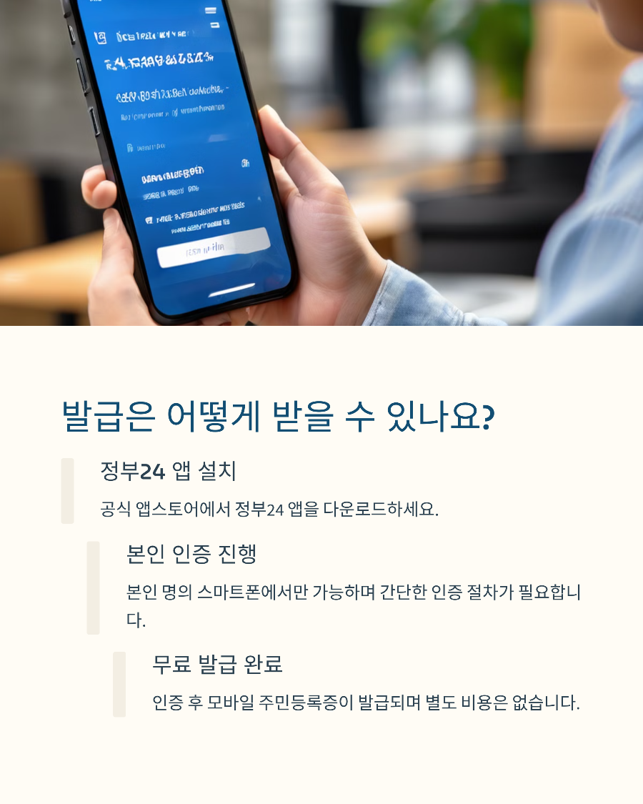 모바일 주민등록증 발급, 안 하면 손해?! 필수 정보 총정리