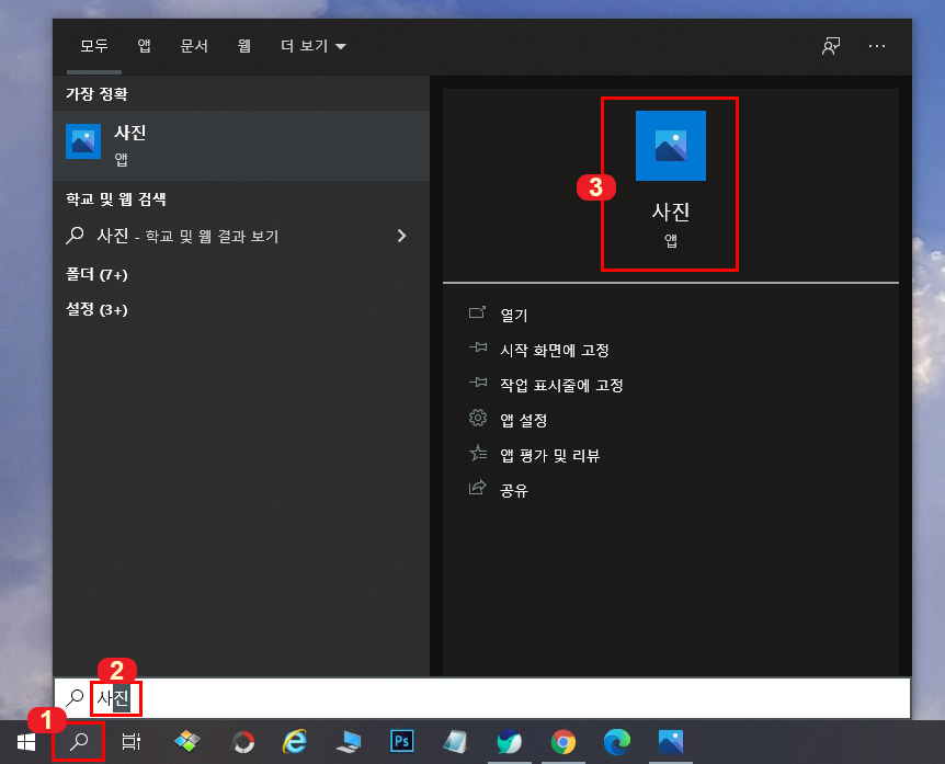 윈도우10 사진 앱