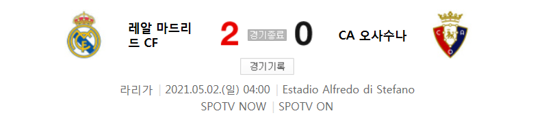  라리가 / 2021년 5월 2일 경기 - 레알 마드리드(2) VS 오사수나(0) 축구 하이라이트