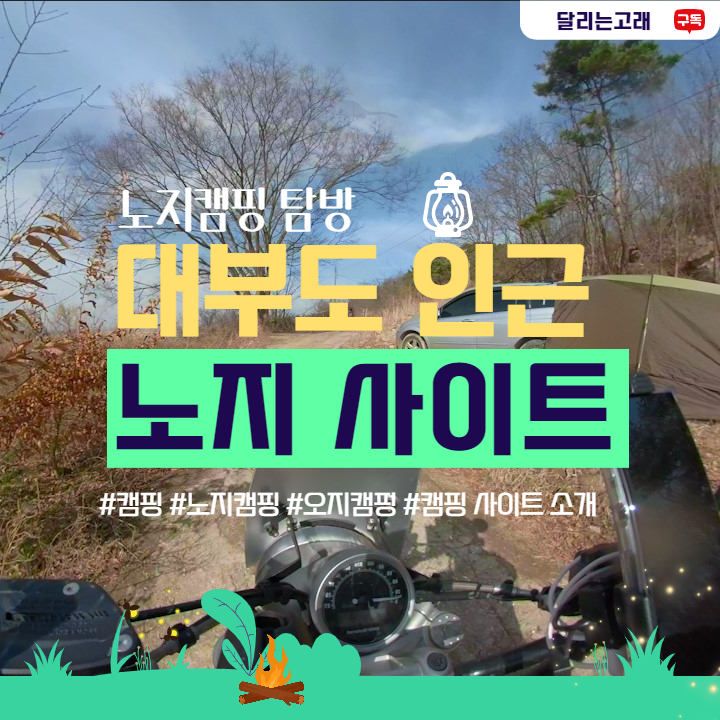  대부도 인근 비밀 노지차박지 3곳 소개