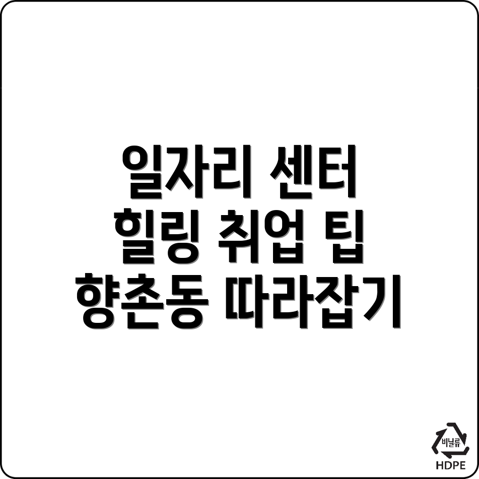 일자리 센터