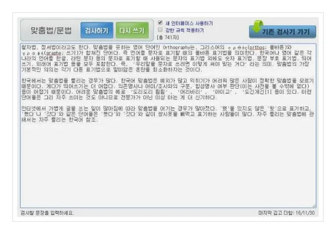 국립국어원 맞춤법 검사기 링크