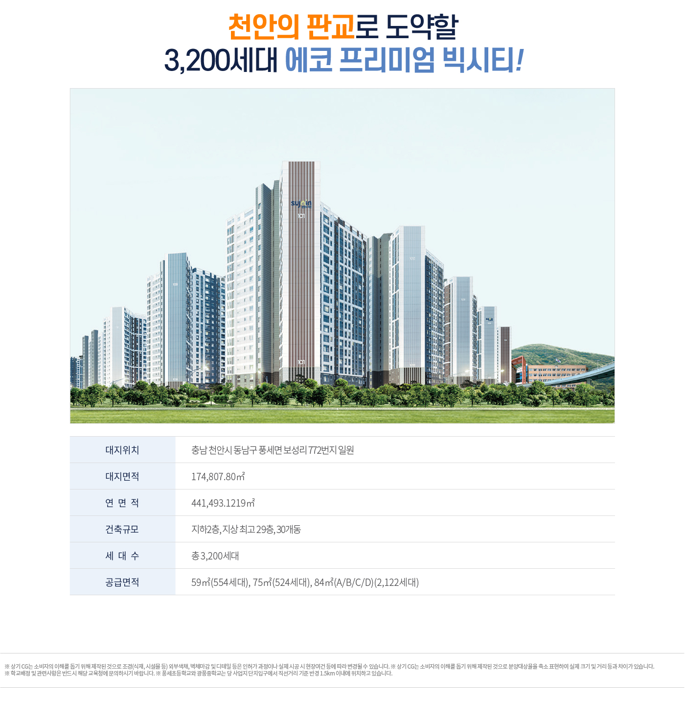  <천안 한양수자인 에코시티>에 대해서 알려드리겠습니다. 꼭 보세요.