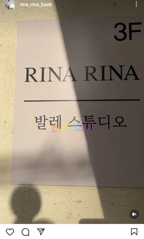 리나리나 발레 스튜디오 간판