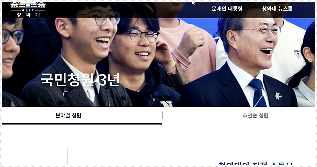  청와대 국민청원 홈페이지