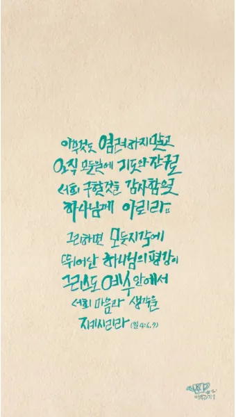 빌립보서 4장 기도 성경 묵상_22