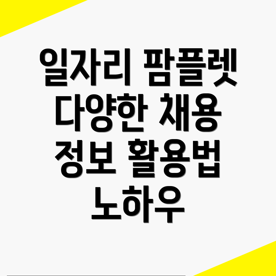 노인 일자리