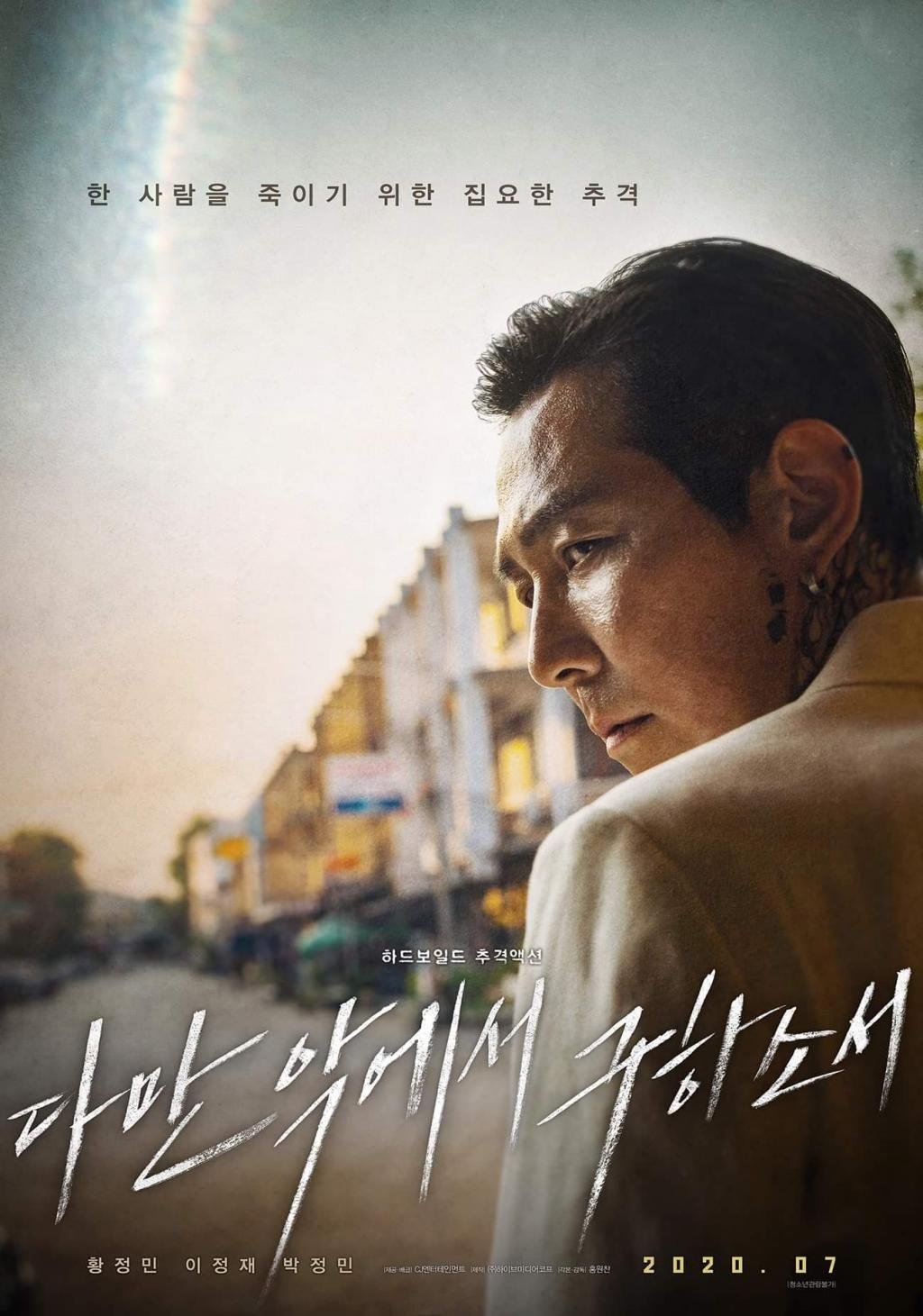  '다만 악에서 구하소서' 난세에 나온 한국 영화 수작