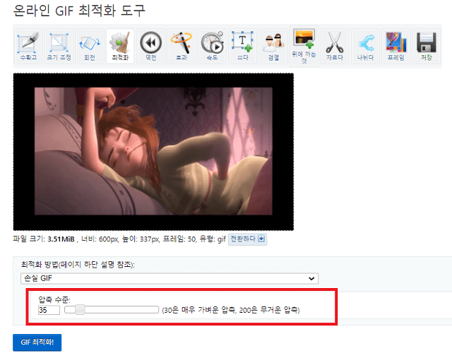 GIF 용량 줄이기