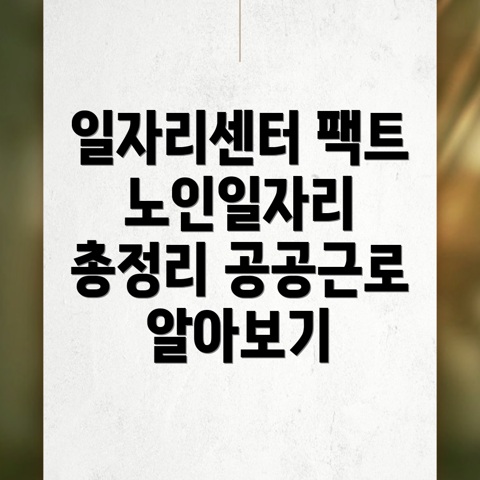 안동 일자리센터