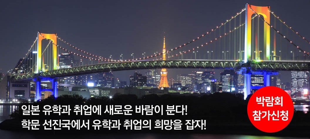  일본 취업 박람회 2020 온라인 개최