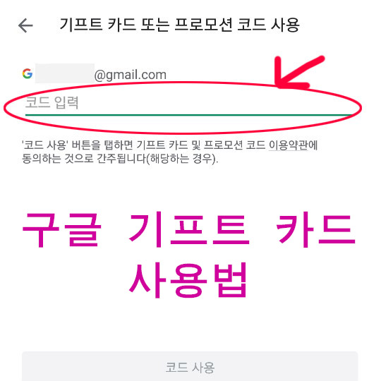  [구글 기프트 카드] 구글 기프트 카드 구매처, 사용처, 사용법