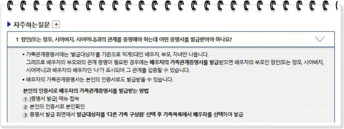 가족관계증명서 이미지15