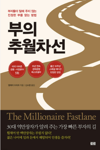 책 부의 추월차선 사진