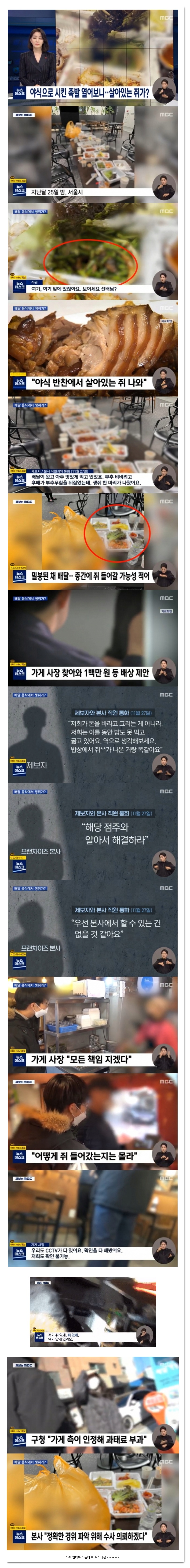  배달 족발 쥐 프랜차이즈