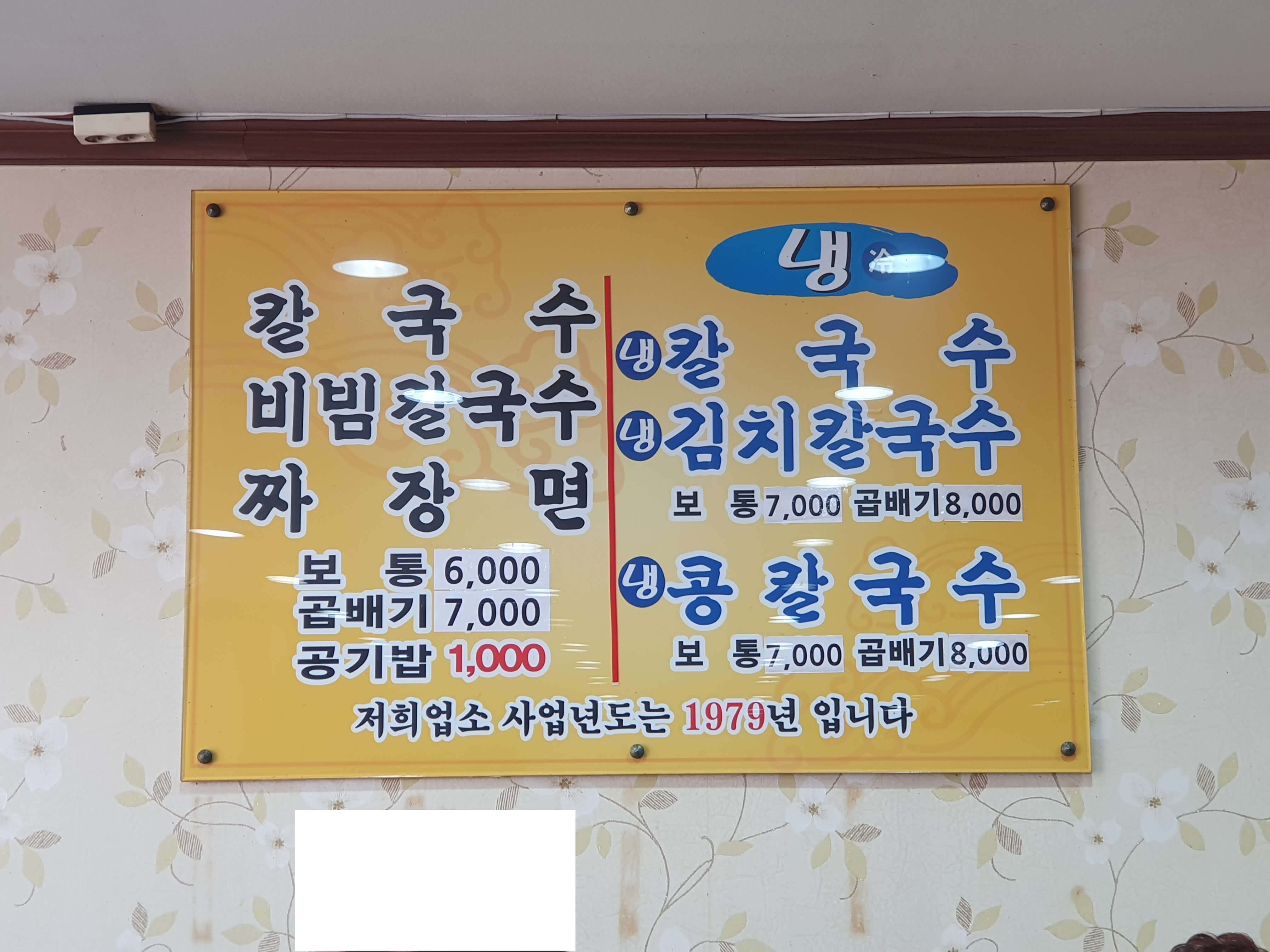 원조소문난칼국수-메뉴