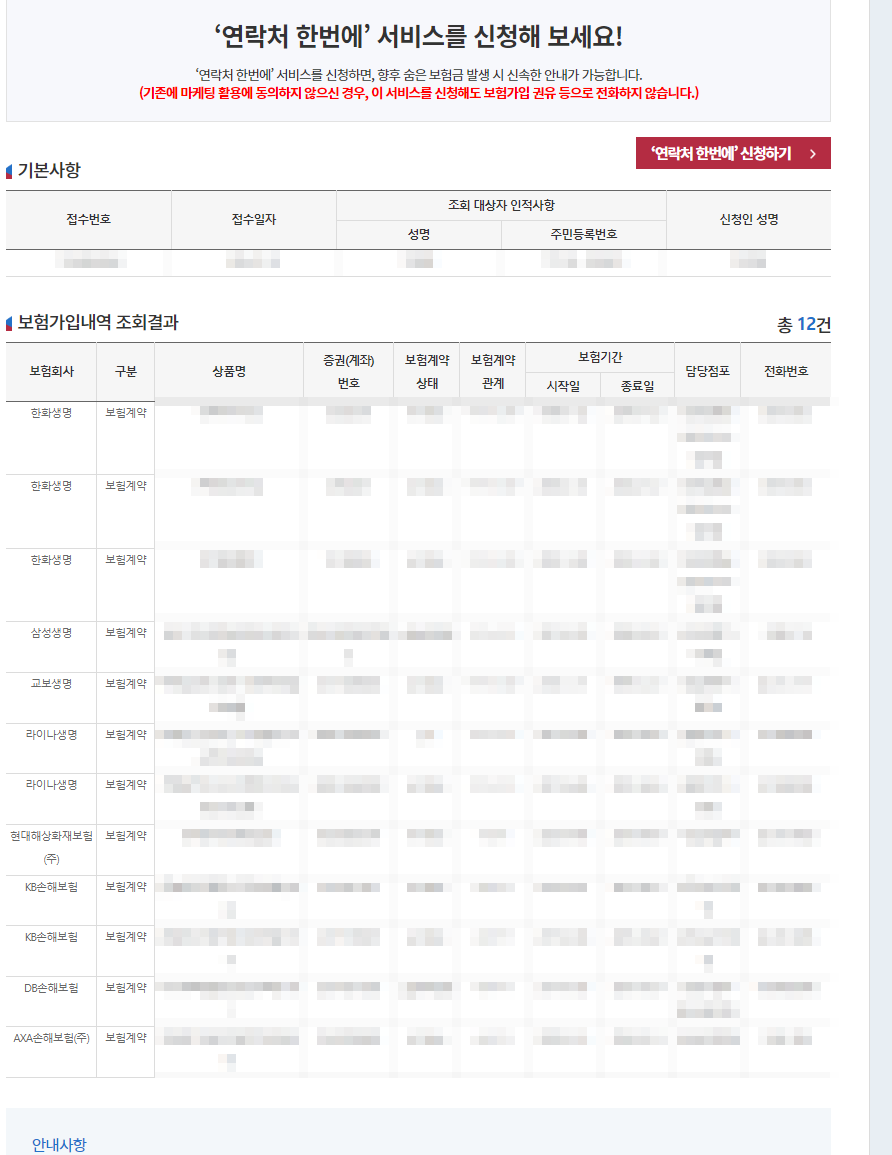 내 보험금 찾아줌