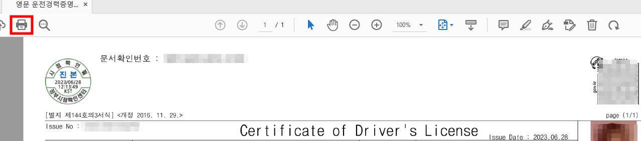 영문 운전경력증명서 발급