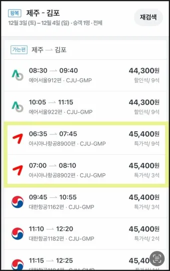 여권 없이 비행기표 예약하는 방법_16