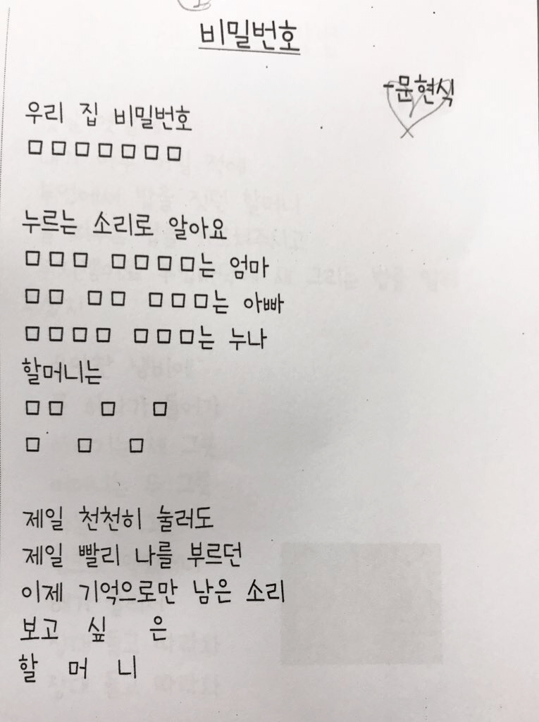 문현식 비밀번호 시