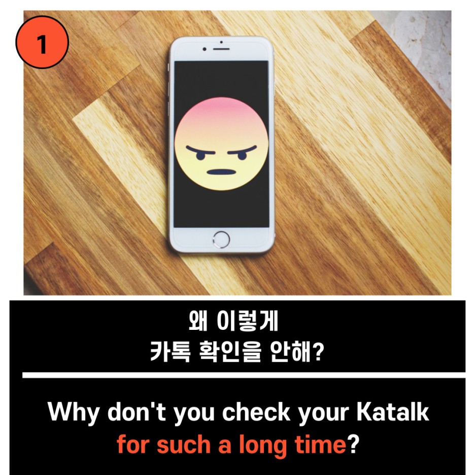  영어회화 독학 l 카톡 5가지 영어표현