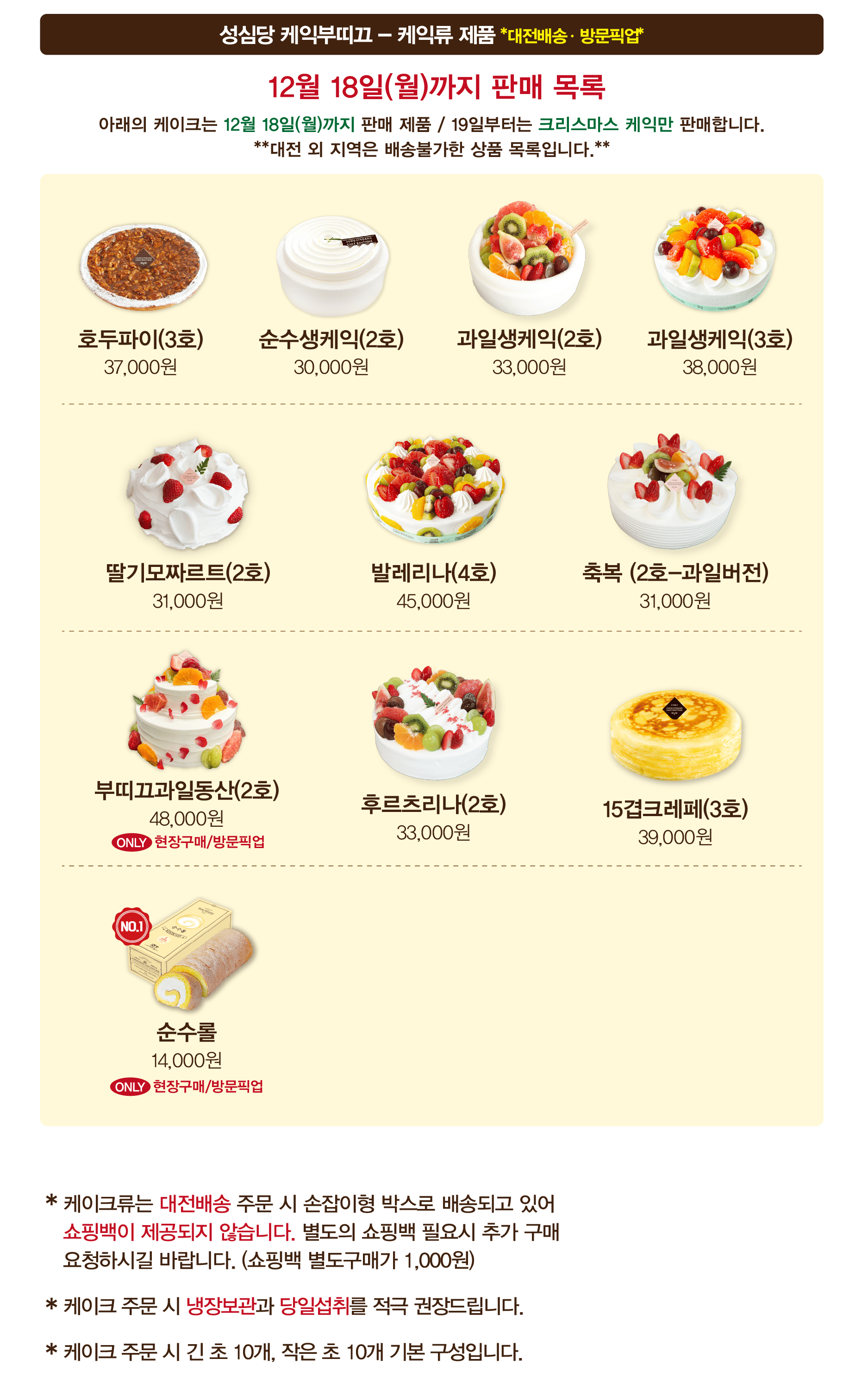 성심당-케이크-부띠끄-본점-정보