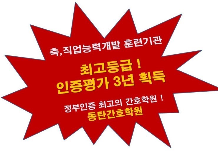 용인간호학원 이미지