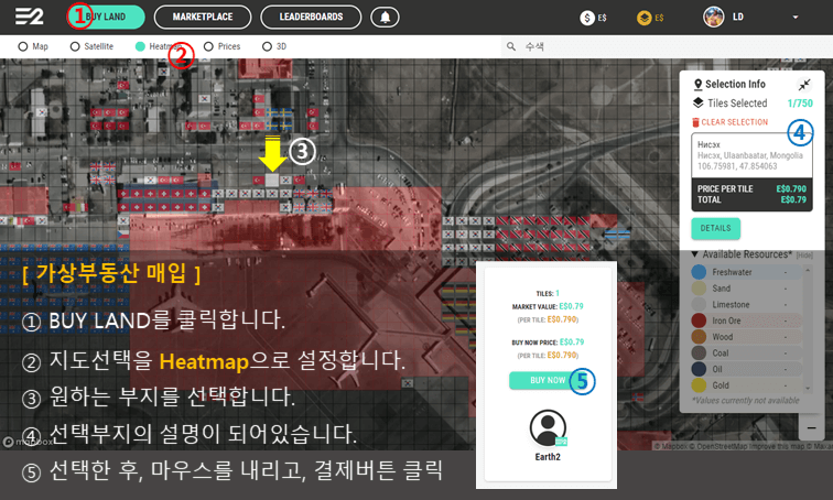 어스2-가상부동산-매입하기
