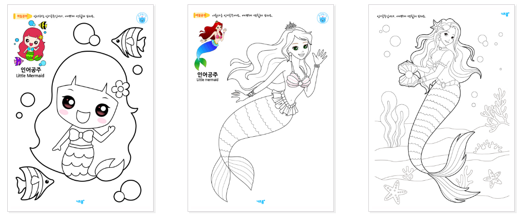  인어공주 색칠공부 도안 다운로드