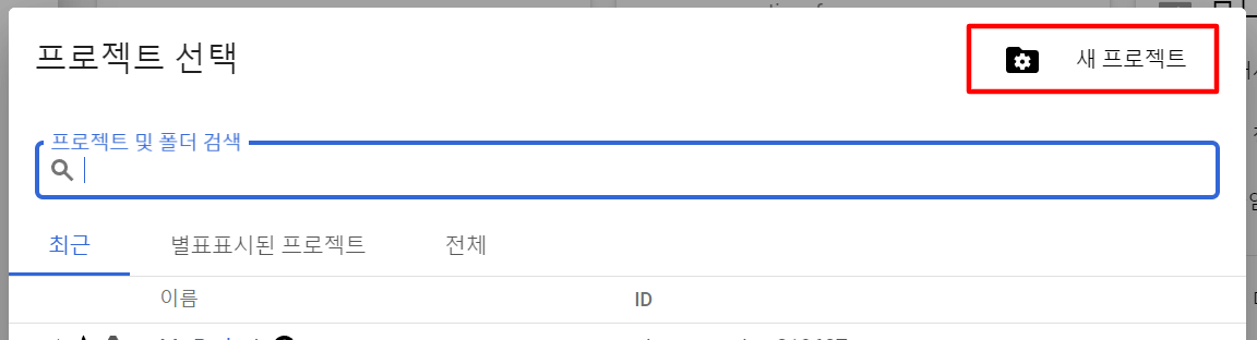 새 프로젝트 생성하기