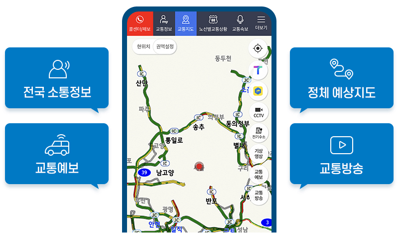 실시간 고속도로 교통정보와 정체 및 사고 확인하기