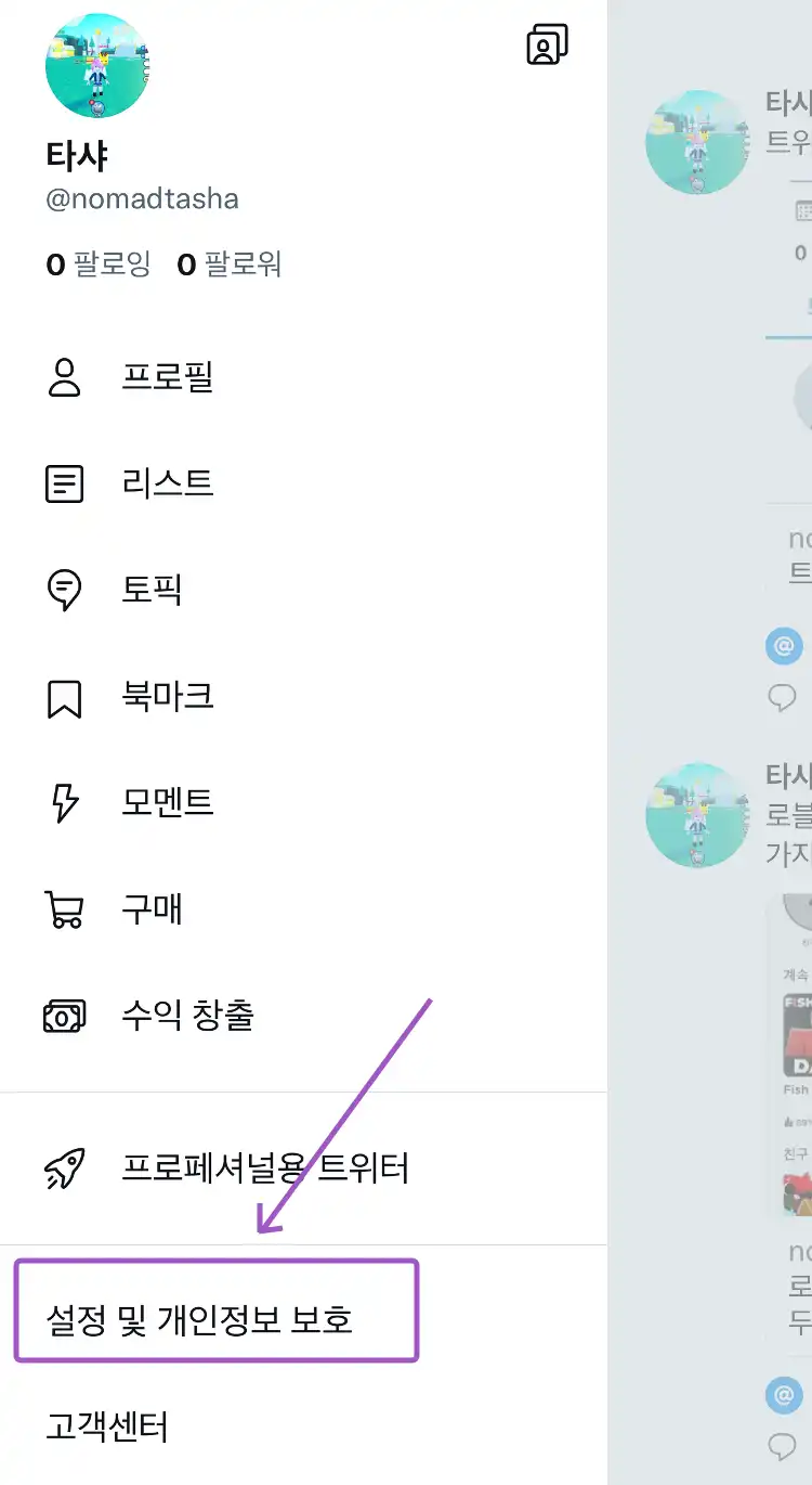 트위터 카테고리