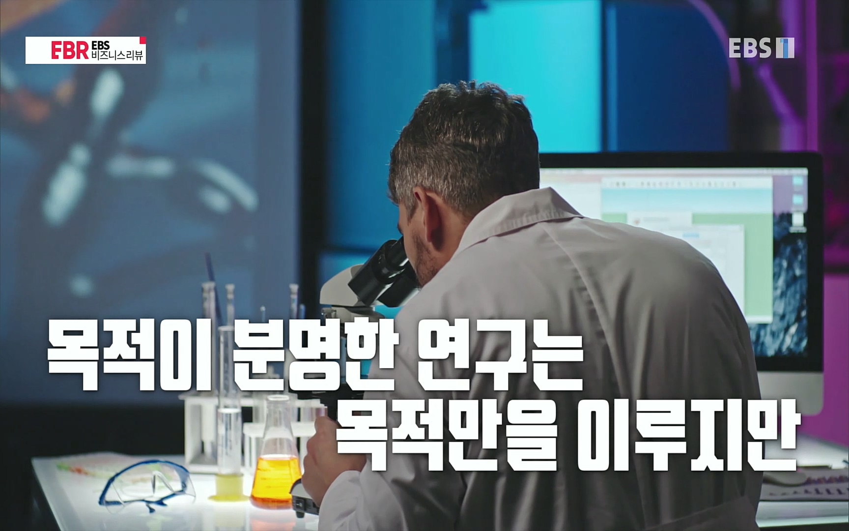 EBR - EBS Business Review이철희의 수학이 세상을 지배한다 - 4부 핵심 비즈니스의 뿌리는 수학.mp4_20220719_202302.315.jpg