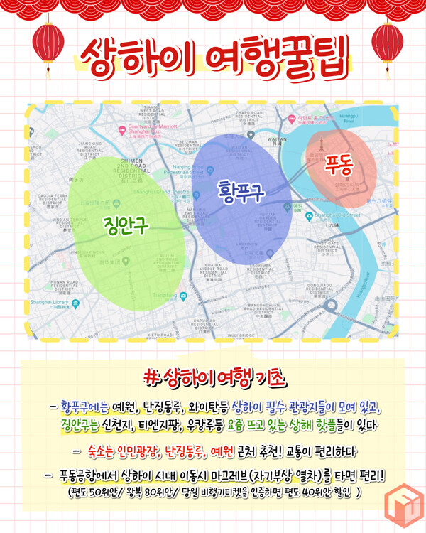 "중국 상하이 4일간의 투어: 여행 코스, 비자 발급, 경비 예산 안내" 3 상하이 여행 꿀팁