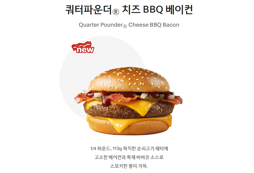 쿼퍼파운더 치즈 BBQ 베이컨