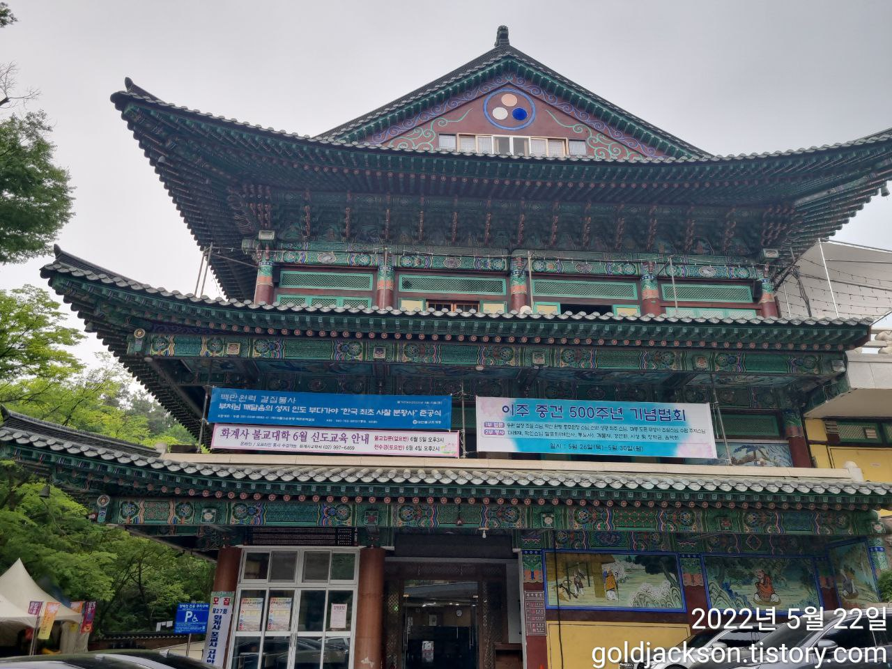  서울시 강북구 삼각산 화계사 템플스테이 사찰