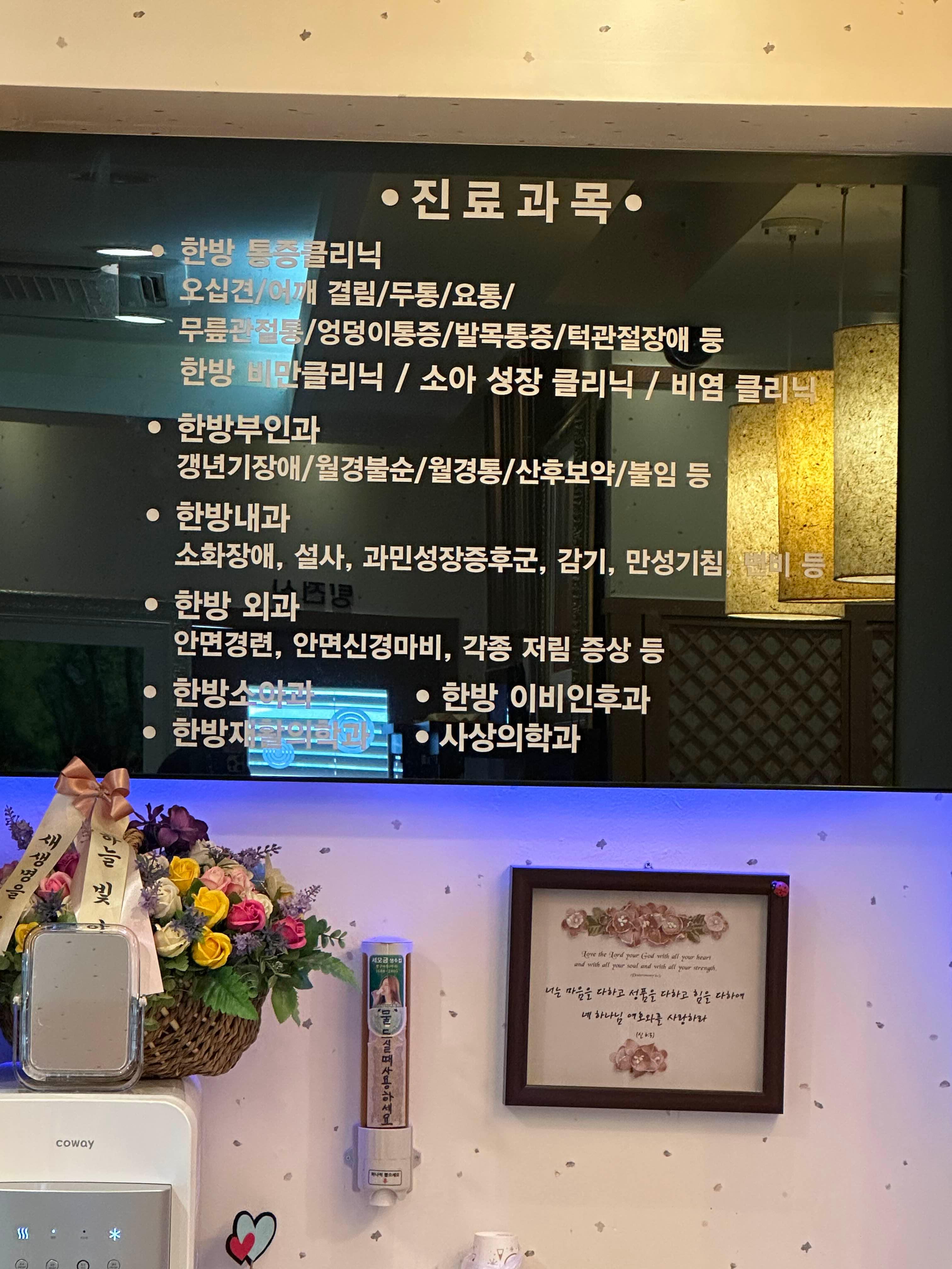 새생명한의원 이미지