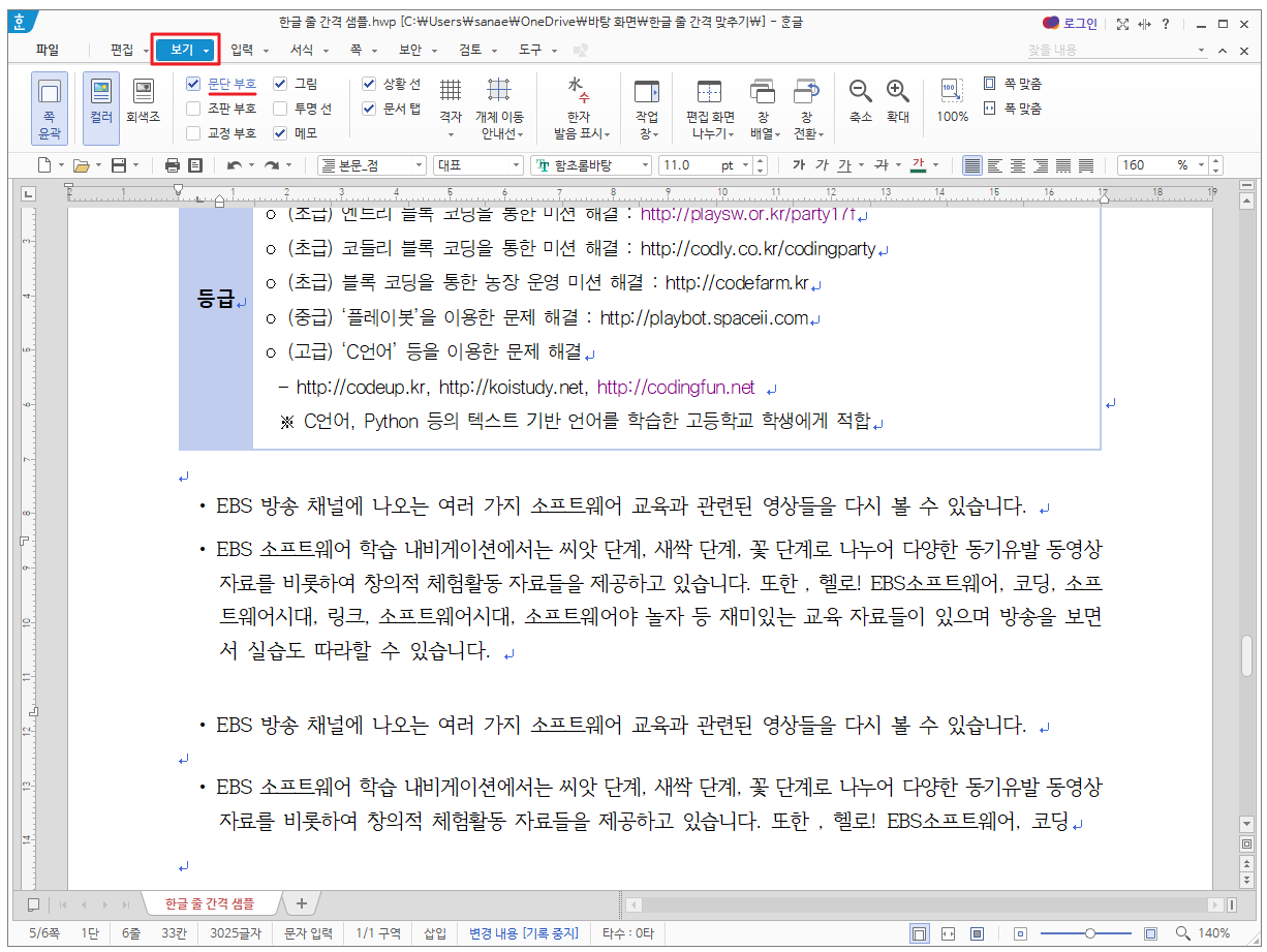 한글 줄 간격 맞추기 - 문단 간격 총정리!