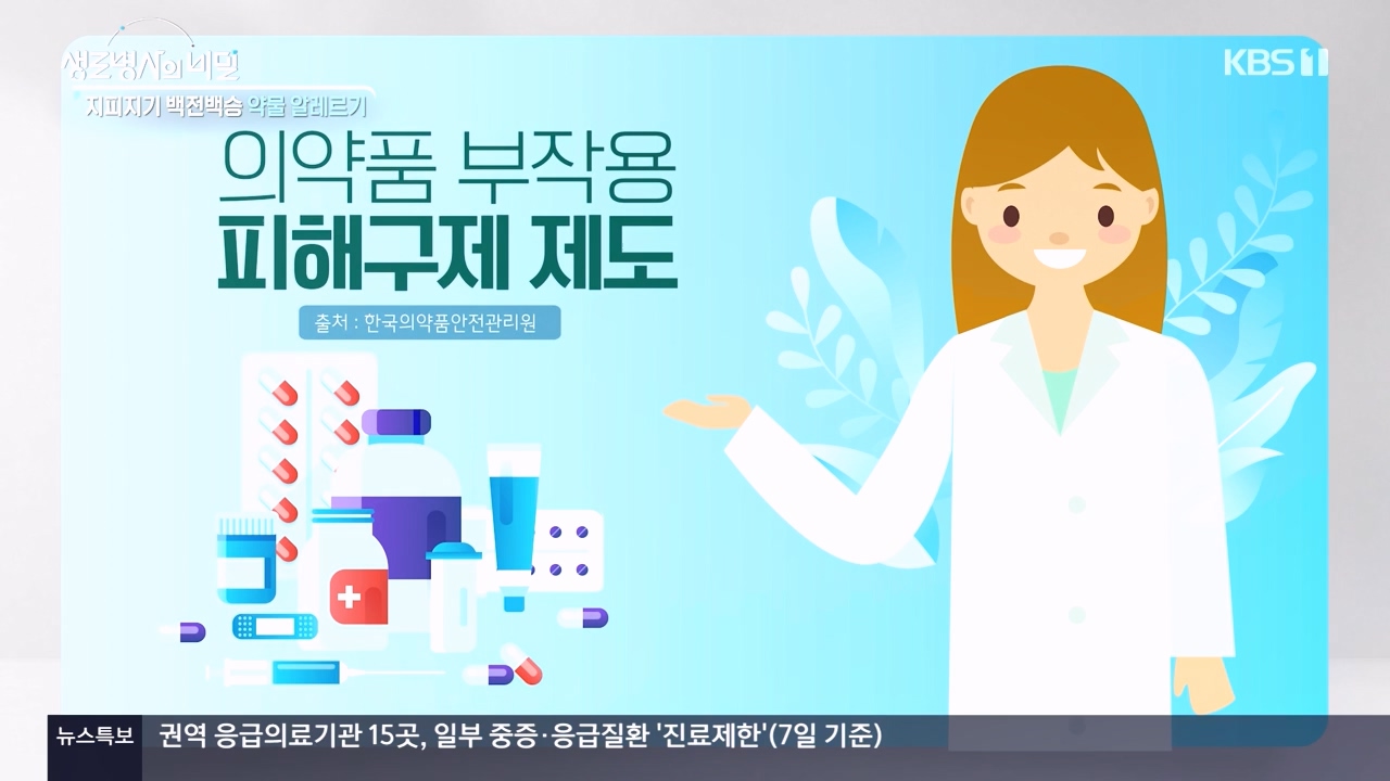 생로병사의 비밀.E910.240509p-NEXT.mp4_20240509_202519.543.jpg