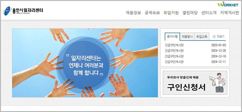 용인 일자리 센터(용인 워크넷)